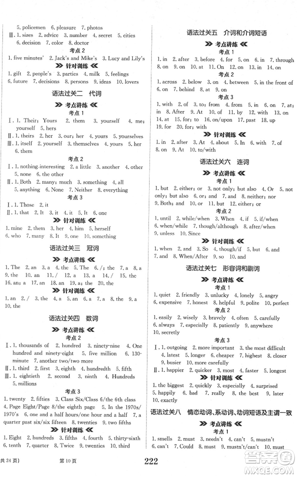 北京時代華文書局2022全程奪冠中考突破九年級英語人教版答案