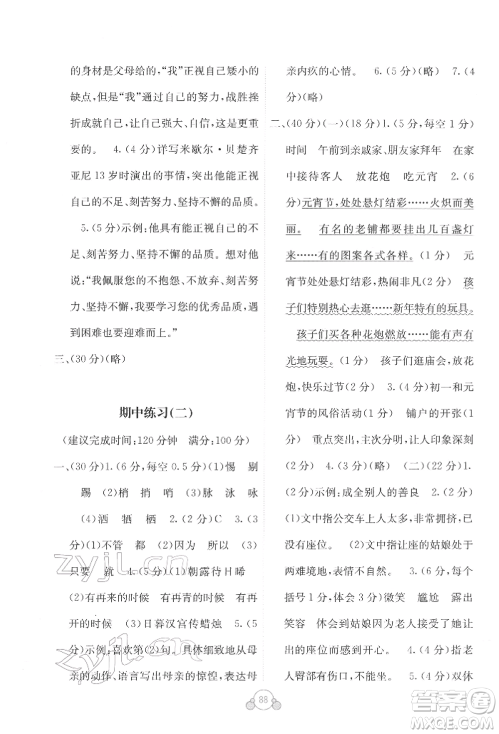 廣西教育出版社2022自主學習能力測評單元測試六年級下冊語文人教版參考答案