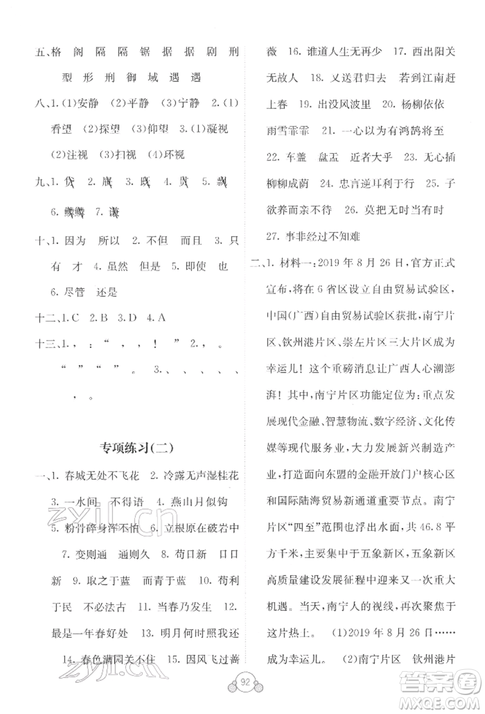 廣西教育出版社2022自主學習能力測評單元測試六年級下冊語文人教版參考答案