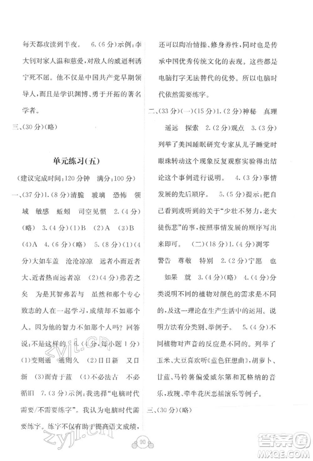 廣西教育出版社2022自主學習能力測評單元測試六年級下冊語文人教版參考答案