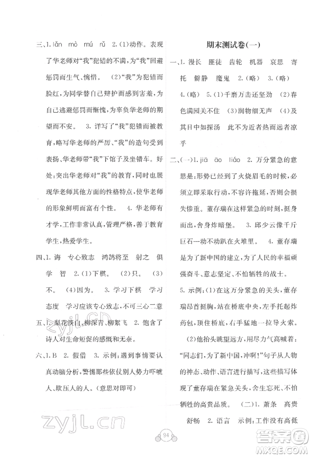 廣西教育出版社2022自主學習能力測評單元測試六年級下冊語文人教版參考答案