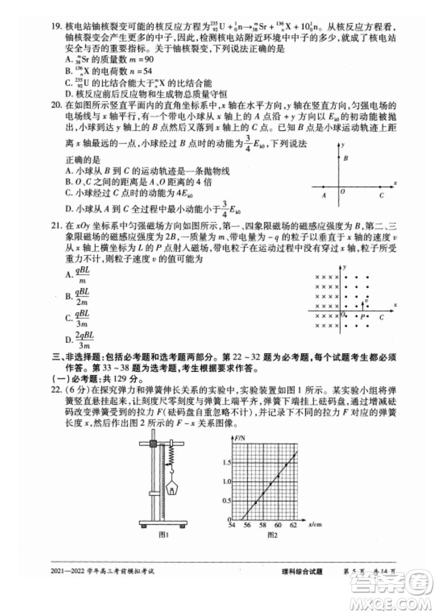 天一大聯(lián)考2021-2022學(xué)年高三考前模擬考試理科綜合試題及答案