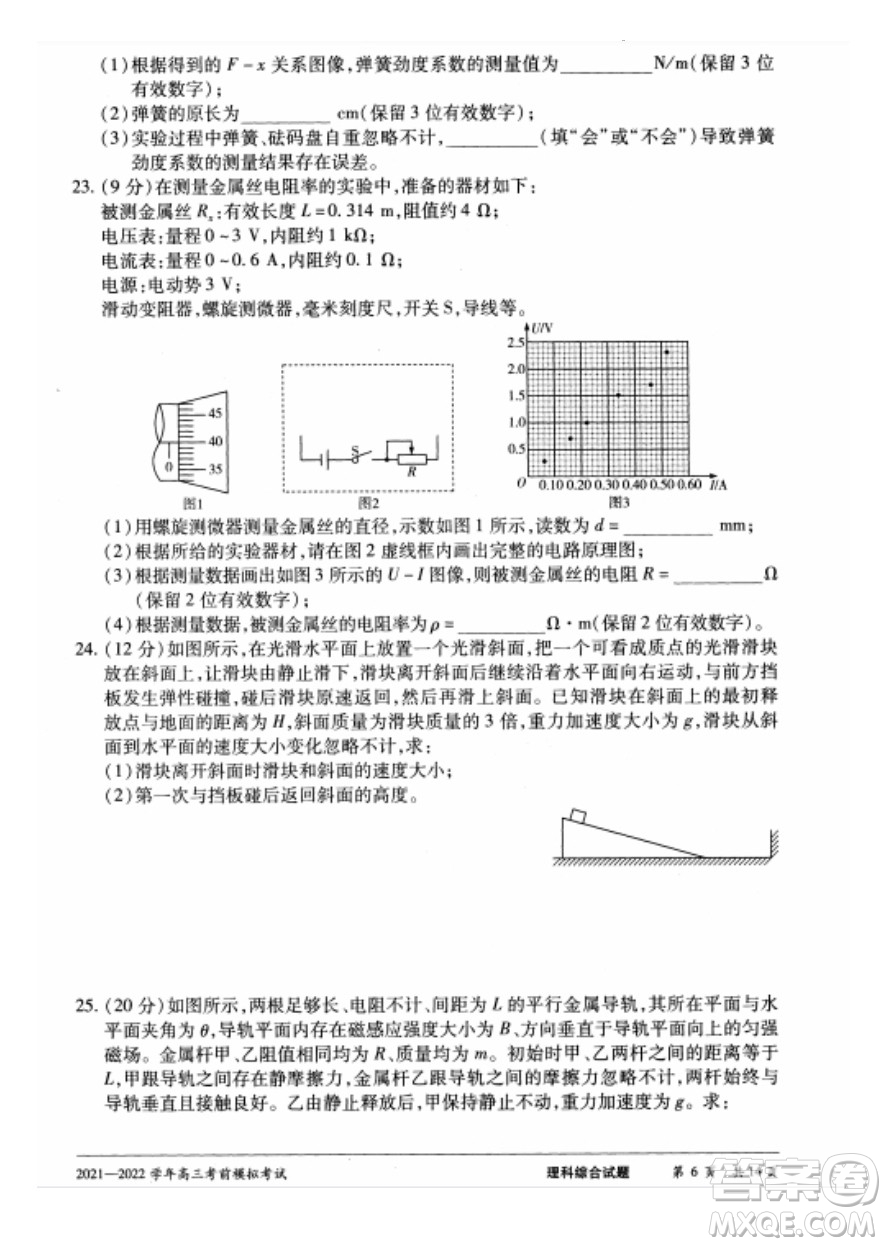 天一大聯(lián)考2021-2022學(xué)年高三考前模擬考試理科綜合試題及答案