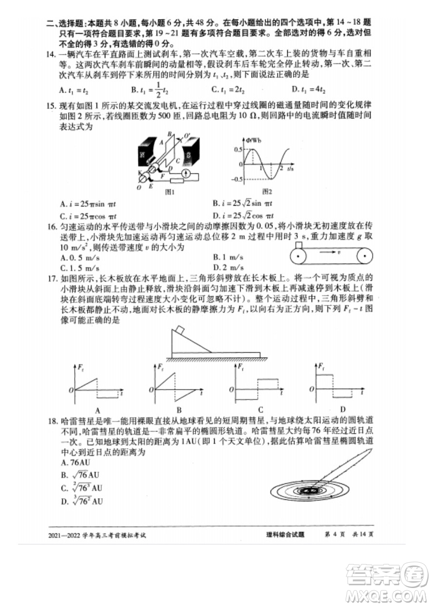 天一大聯(lián)考2021-2022學(xué)年高三考前模擬考試理科綜合試題及答案