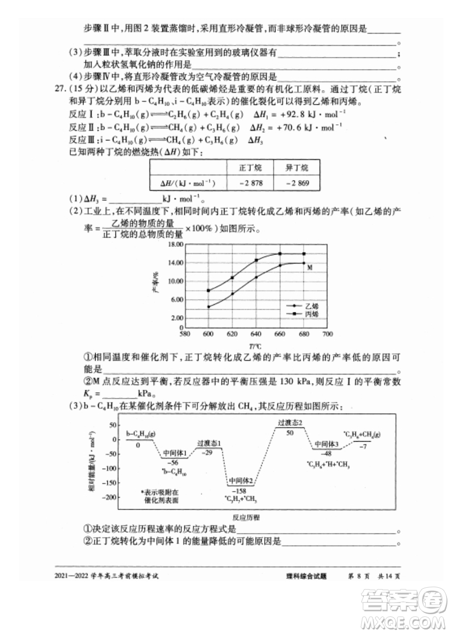 天一大聯(lián)考2021-2022學(xué)年高三考前模擬考試理科綜合試題及答案