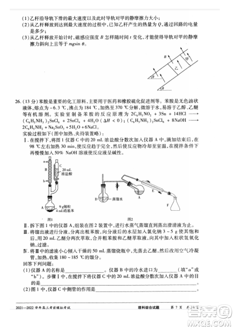 天一大聯(lián)考2021-2022學(xué)年高三考前模擬考試理科綜合試題及答案