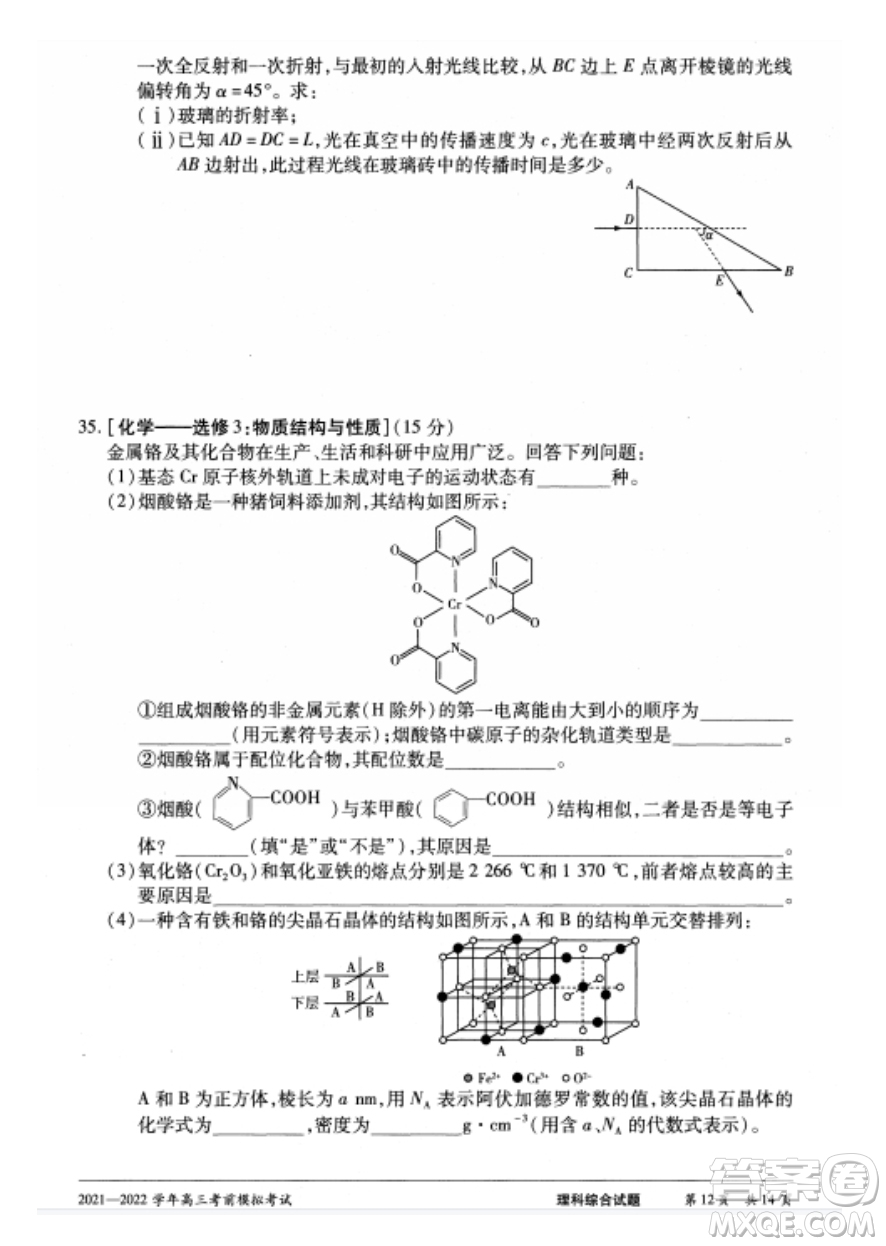 天一大聯(lián)考2021-2022學(xué)年高三考前模擬考試理科綜合試題及答案