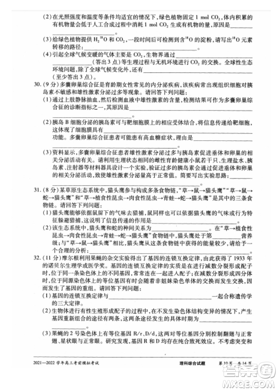 天一大聯(lián)考2021-2022學(xué)年高三考前模擬考試理科綜合試題及答案