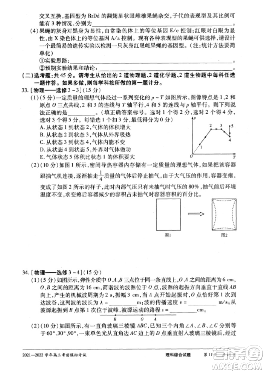 天一大聯(lián)考2021-2022學(xué)年高三考前模擬考試理科綜合試題及答案