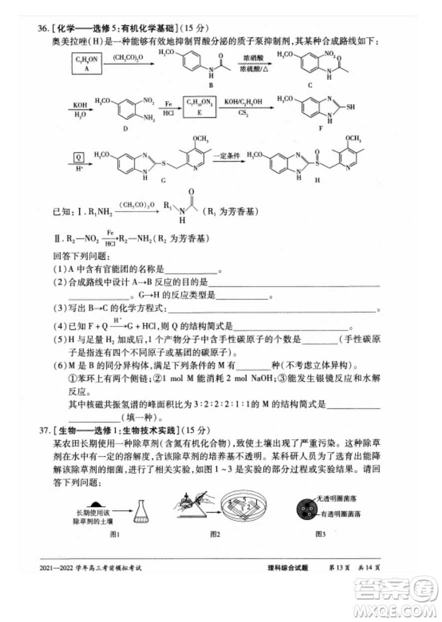 天一大聯(lián)考2021-2022學(xué)年高三考前模擬考試理科綜合試題及答案