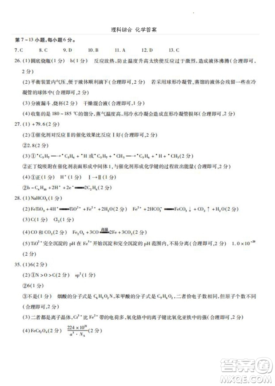 天一大聯(lián)考2021-2022學(xué)年高三考前模擬考試理科綜合試題及答案