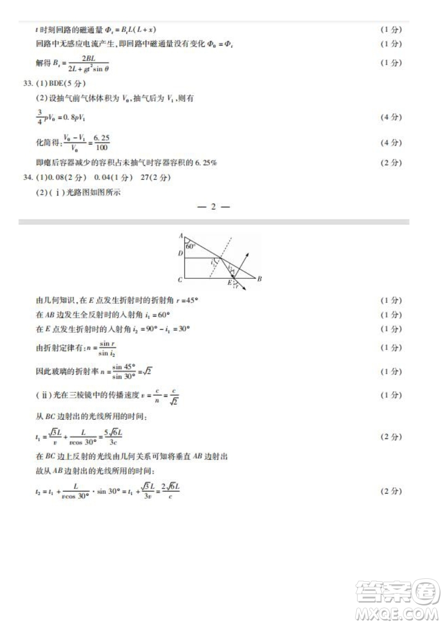 天一大聯(lián)考2021-2022學(xué)年高三考前模擬考試理科綜合試題及答案