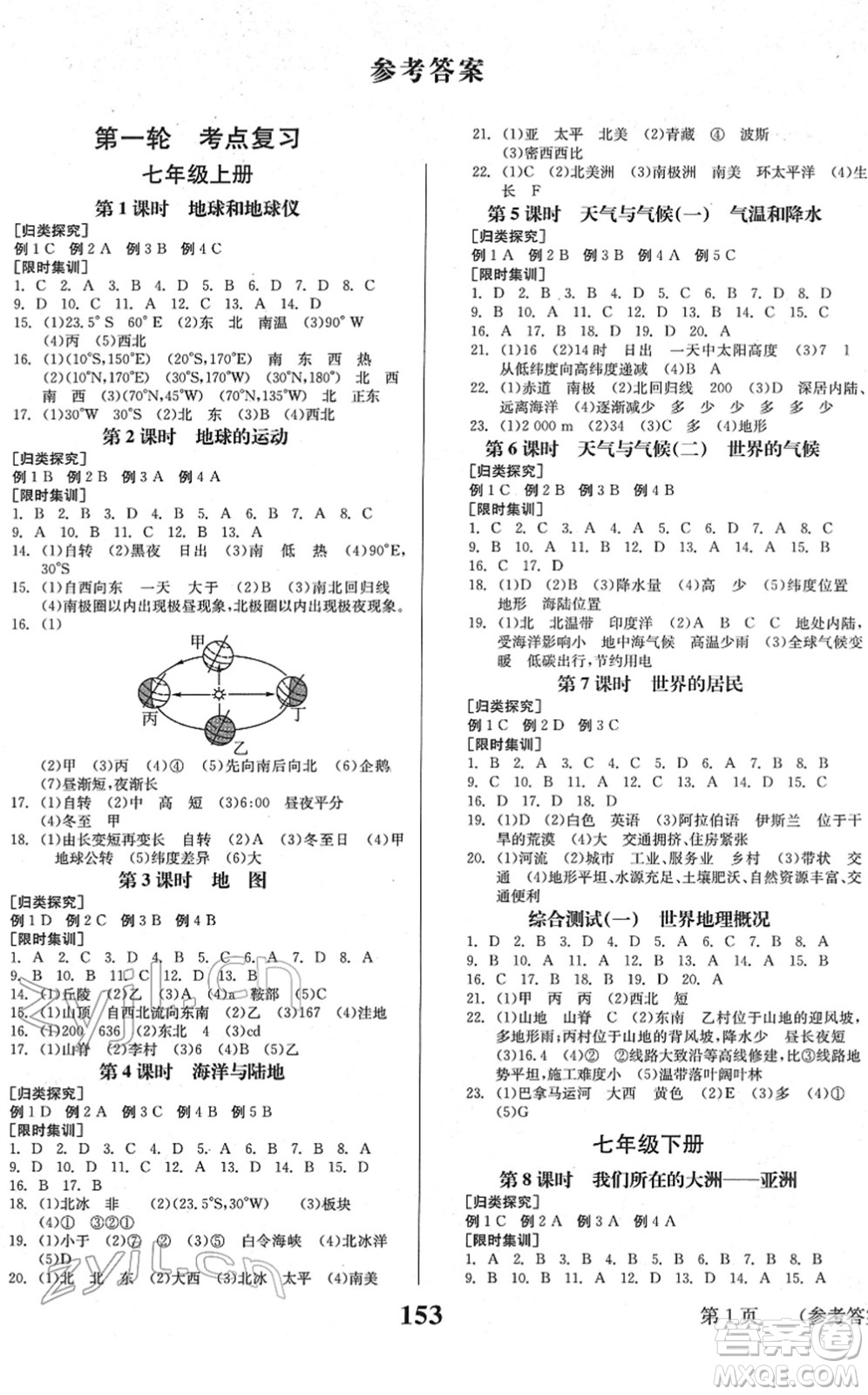 北京時(shí)代華文書(shū)局2022全程奪冠中考突破九年級(jí)地理人教版答案