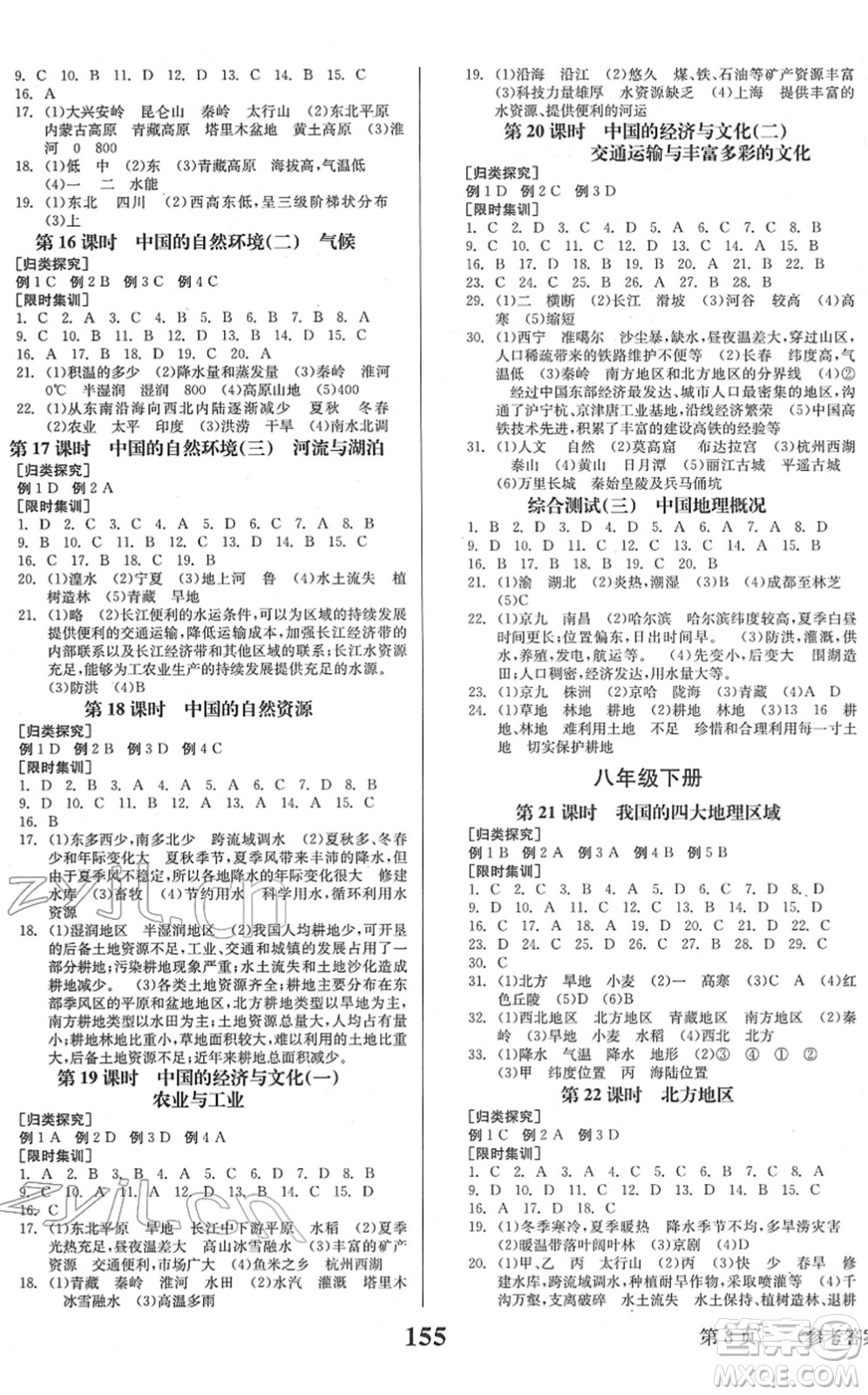 北京時(shí)代華文書(shū)局2022全程奪冠中考突破九年級(jí)地理人教版答案