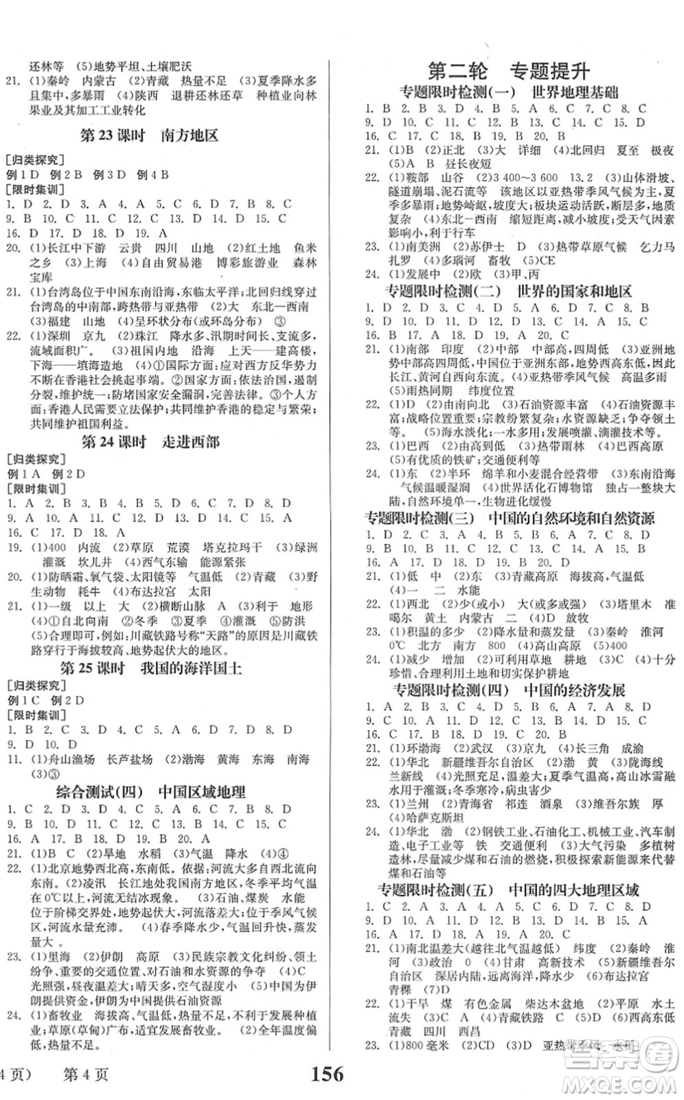 北京時(shí)代華文書(shū)局2022全程奪冠中考突破九年級(jí)地理人教版答案