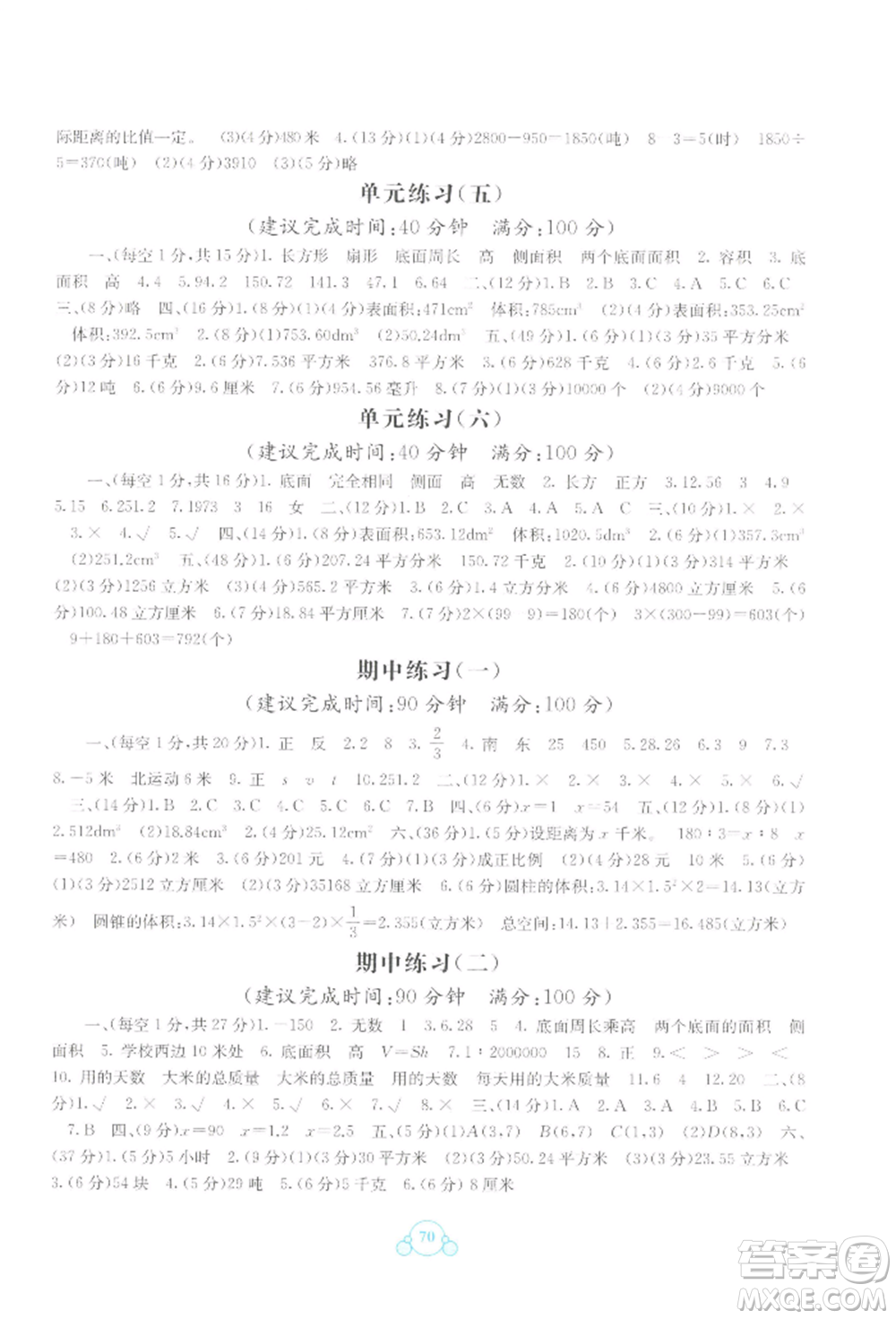 廣西教育出版社2022自主學(xué)習(xí)能力測評(píng)單元測試六年級(jí)下冊(cè)數(shù)學(xué)冀教版參考答案