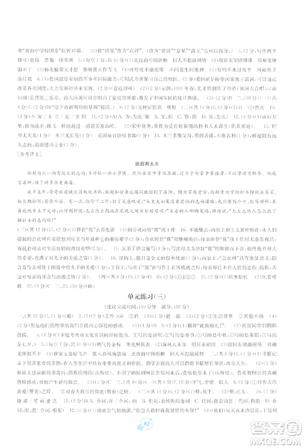 廣西教育出版社2022自主學(xué)習(xí)能力測評單元測試七年級下冊語文人教版參考答案