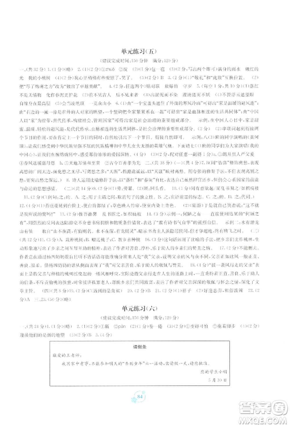 廣西教育出版社2022自主學(xué)習(xí)能力測評單元測試七年級下冊語文人教版參考答案