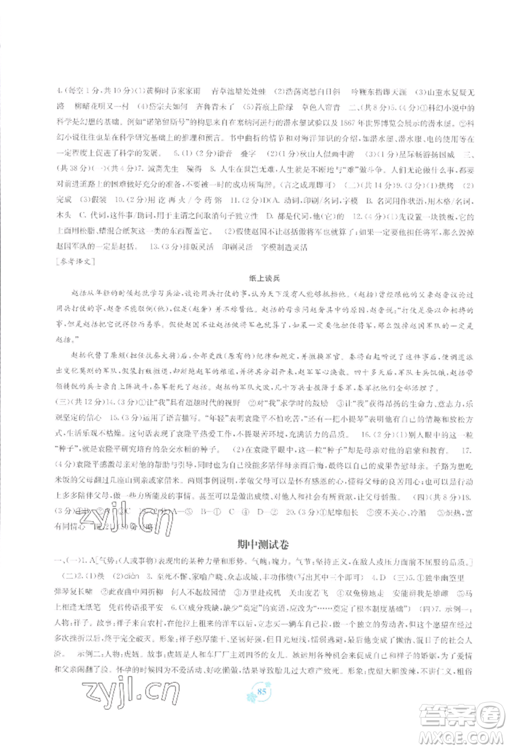 廣西教育出版社2022自主學(xué)習(xí)能力測評單元測試七年級下冊語文人教版參考答案