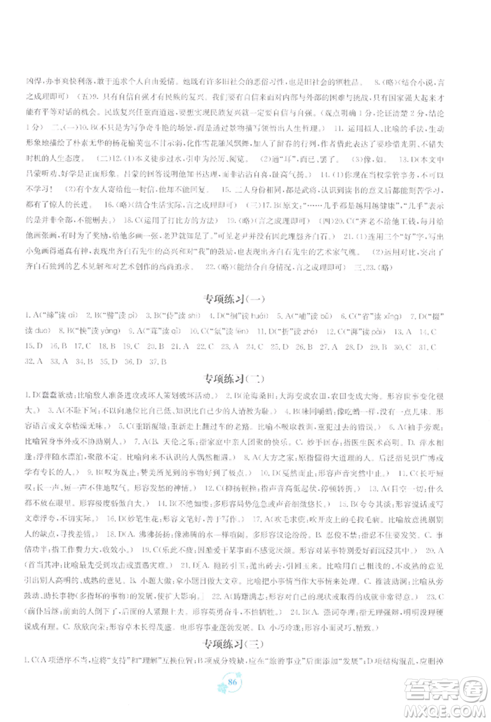 廣西教育出版社2022自主學(xué)習(xí)能力測評單元測試七年級下冊語文人教版參考答案