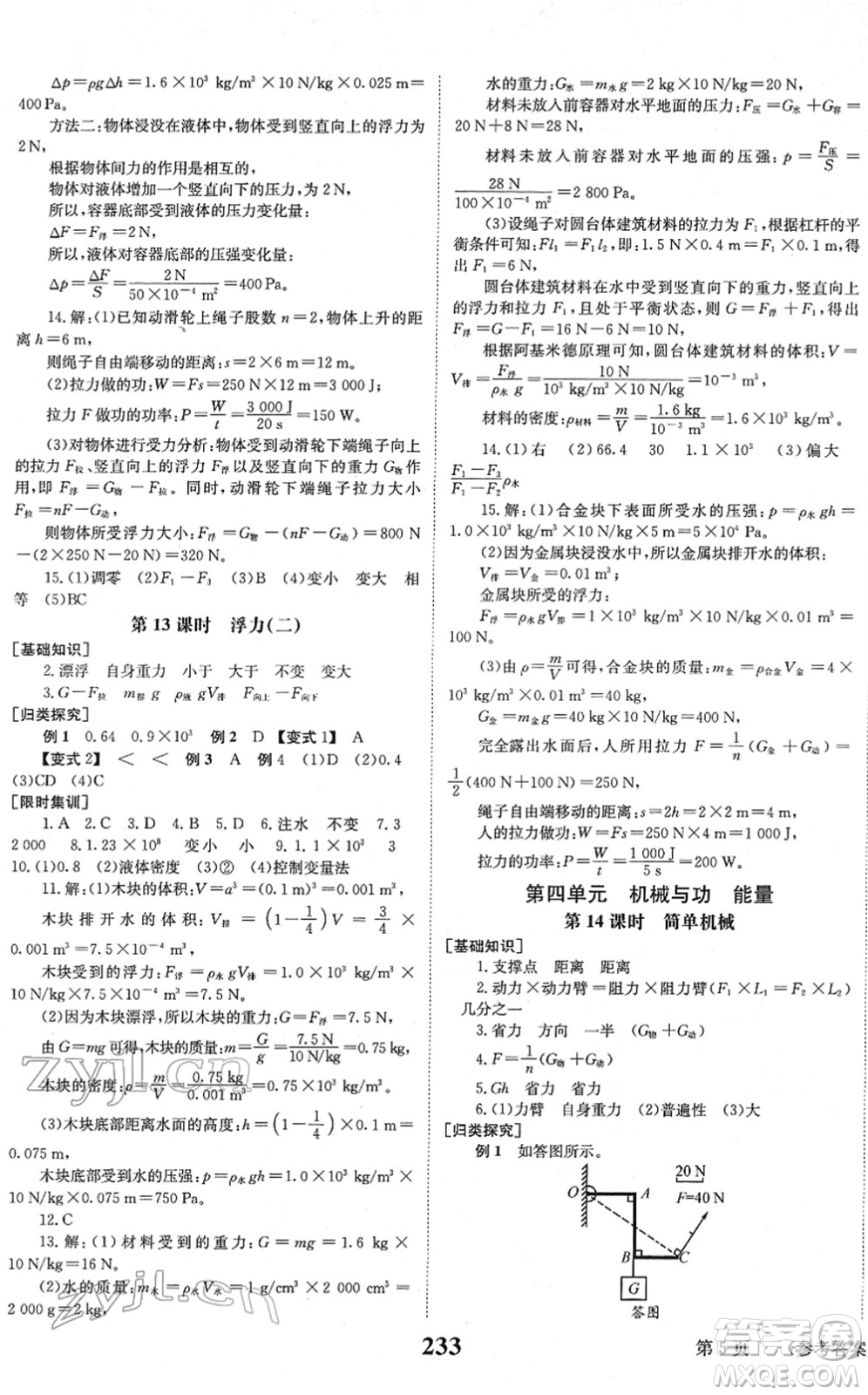 北京時(shí)代華文書局2022全程奪冠中考突破九年級(jí)物理JYKX教育科學(xué)版答案