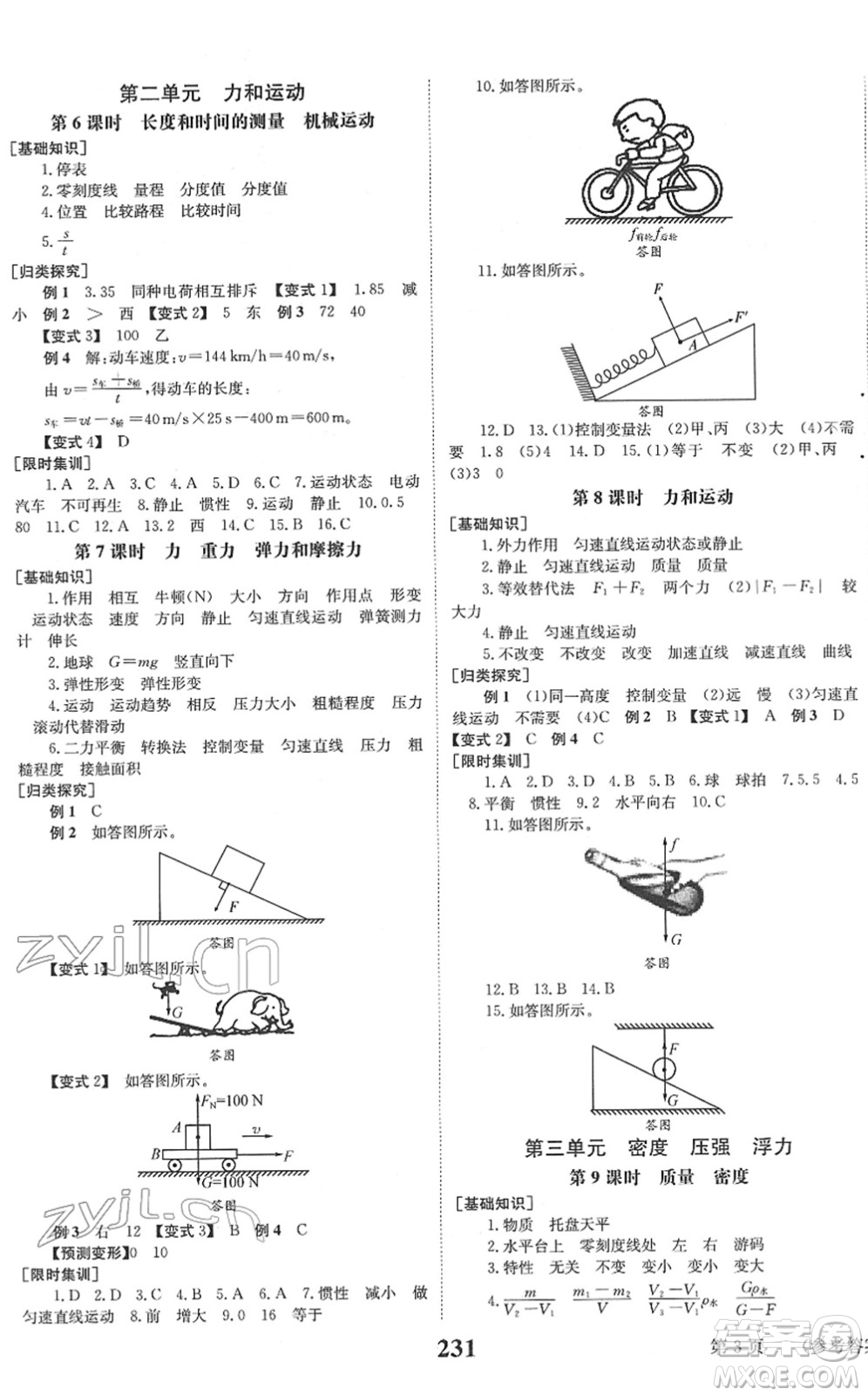 北京時(shí)代華文書局2022全程奪冠中考突破九年級(jí)物理JYKX教育科學(xué)版答案