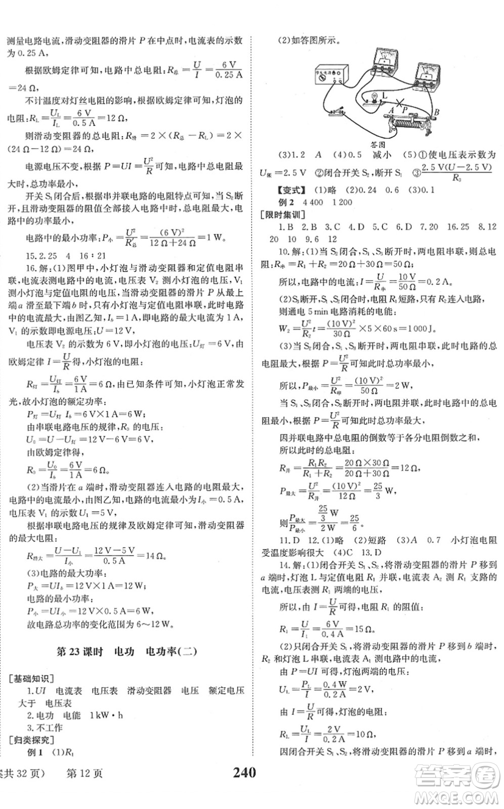 北京時(shí)代華文書局2022全程奪冠中考突破九年級(jí)物理JYKX教育科學(xué)版答案