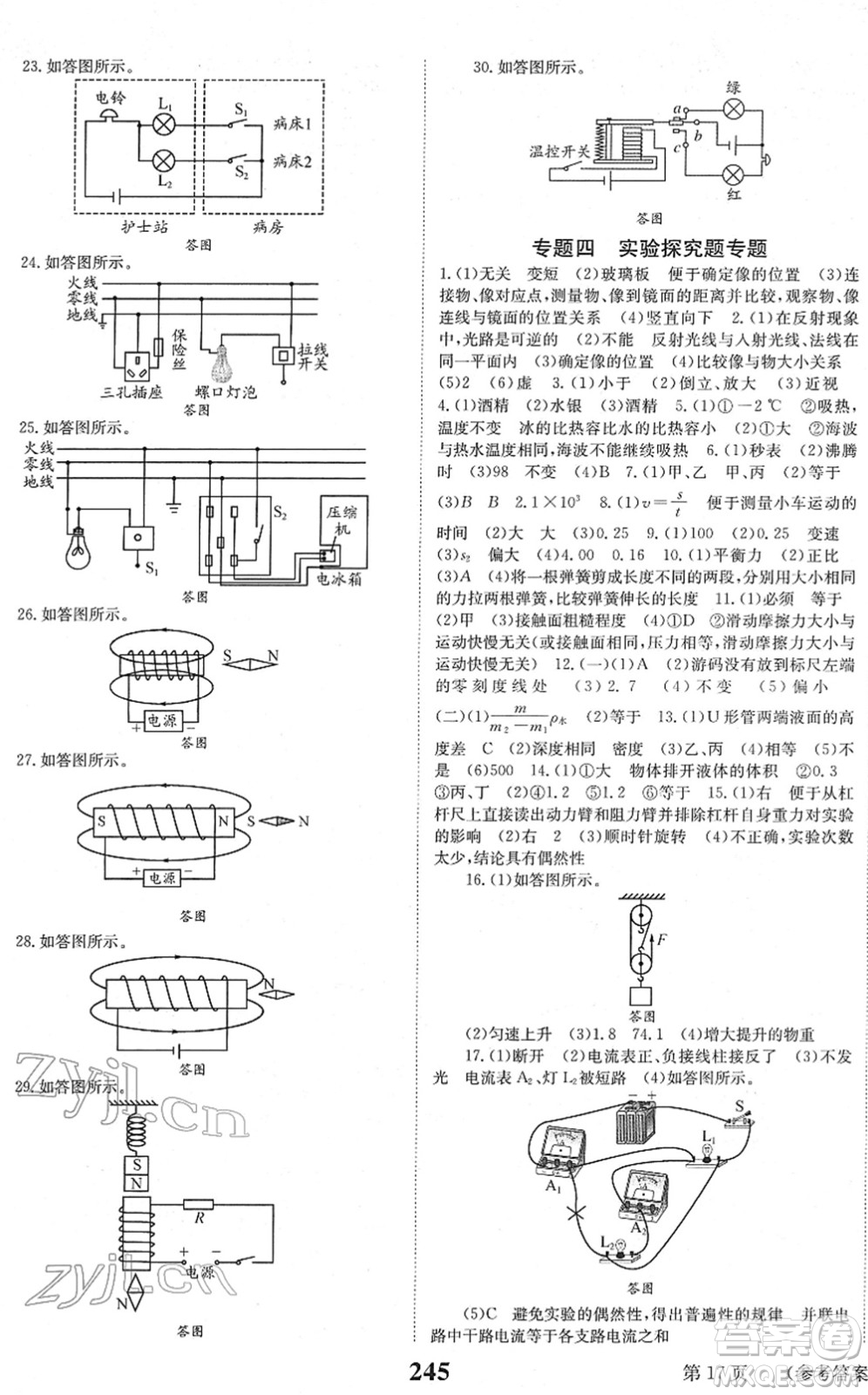 北京時(shí)代華文書局2022全程奪冠中考突破九年級(jí)物理JYKX教育科學(xué)版答案