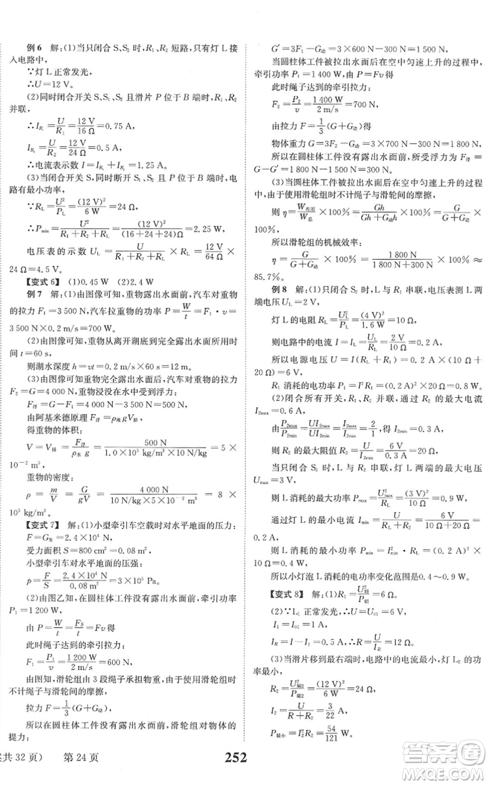 北京時(shí)代華文書局2022全程奪冠中考突破九年級(jí)物理JYKX教育科學(xué)版答案