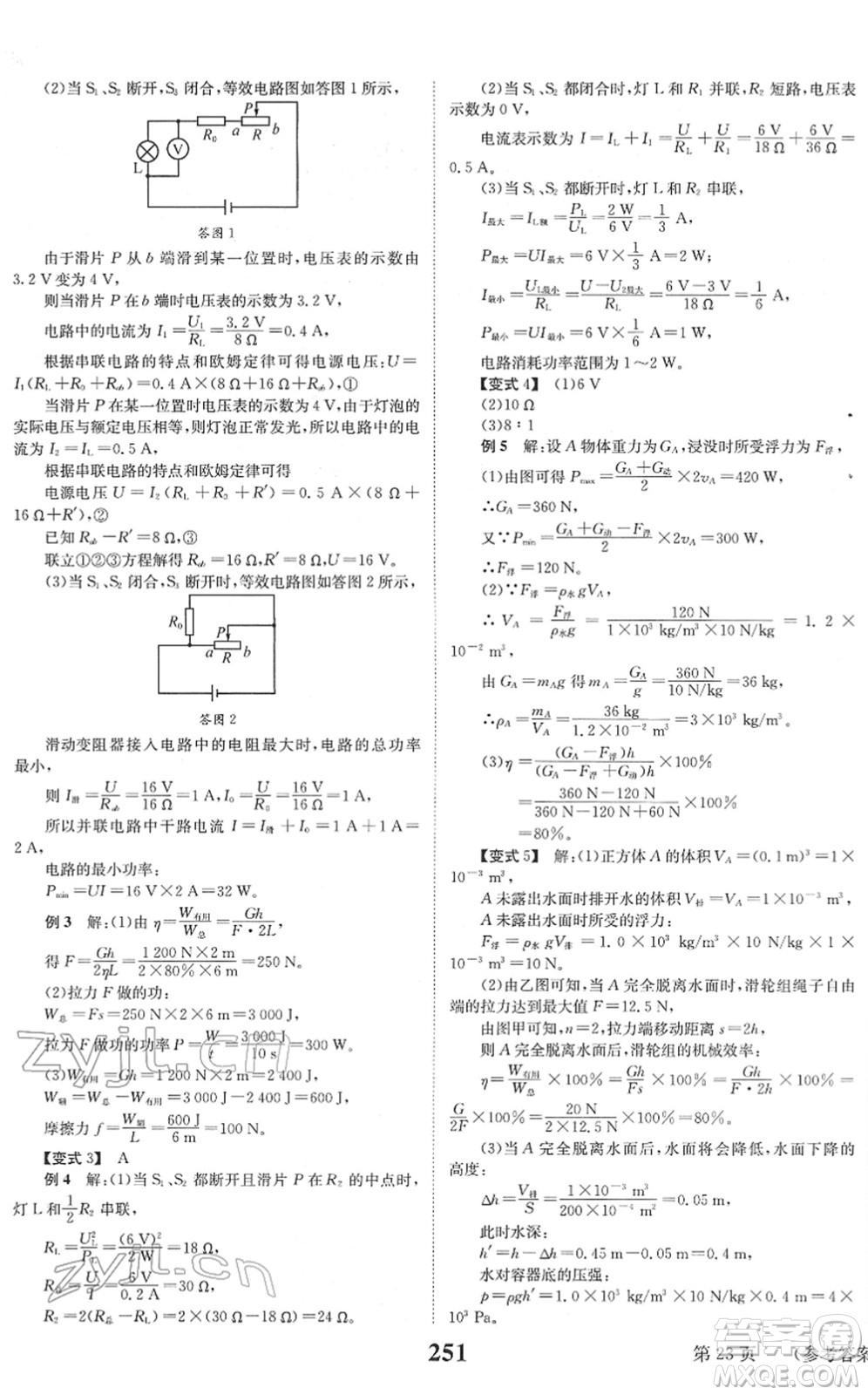 北京時(shí)代華文書局2022全程奪冠中考突破九年級(jí)物理JYKX教育科學(xué)版答案