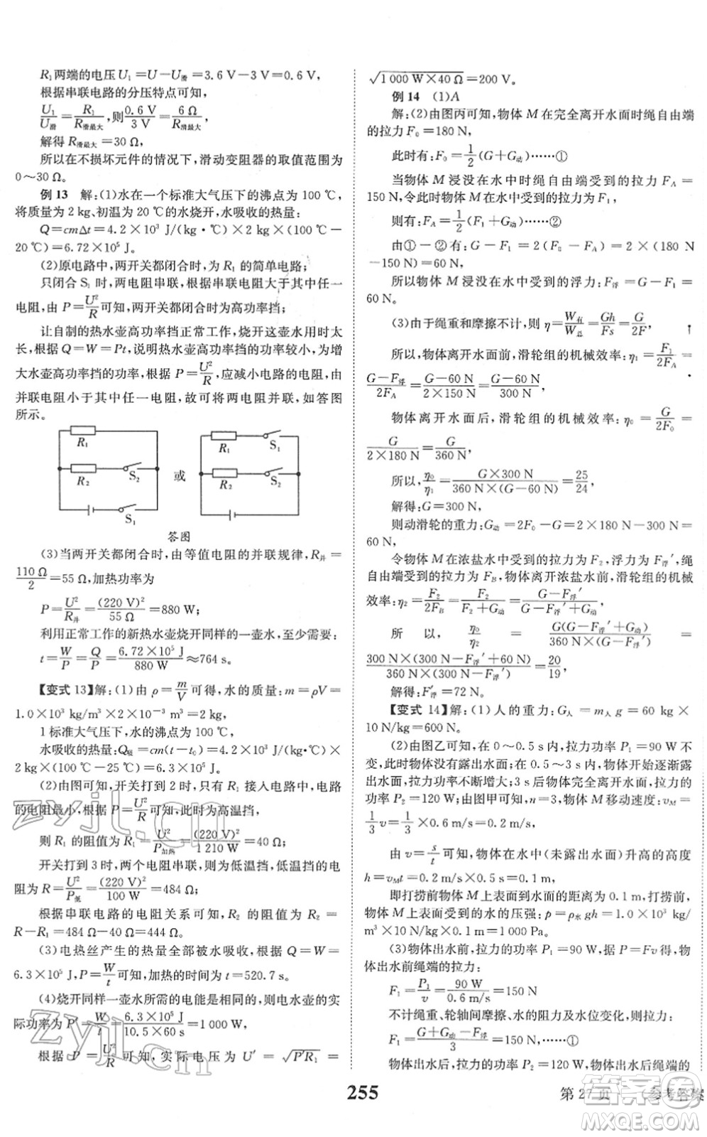 北京時(shí)代華文書局2022全程奪冠中考突破九年級(jí)物理JYKX教育科學(xué)版答案