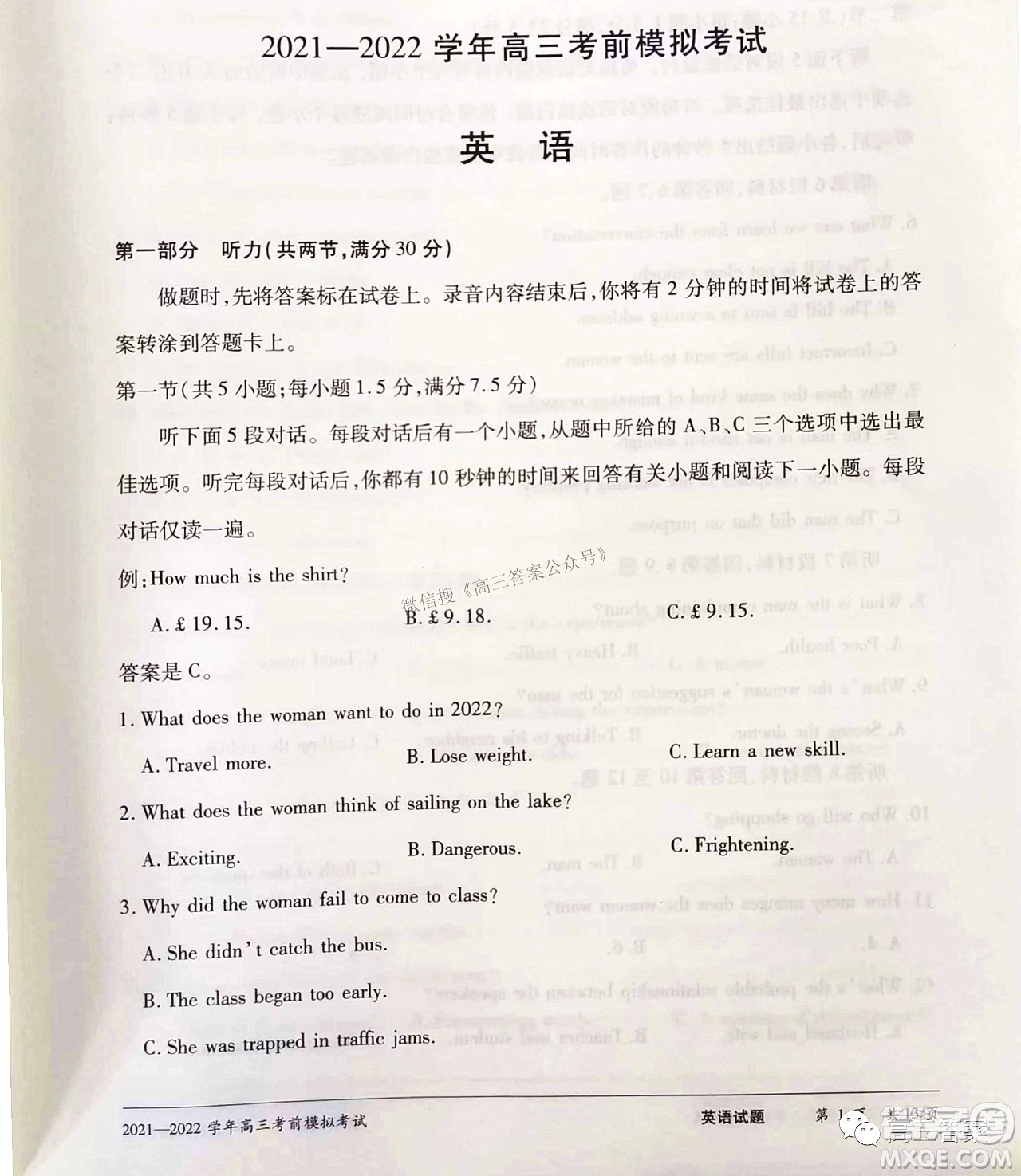 天一大聯(lián)考2021-2022學(xué)年高三考前模擬考試英語試題及答案