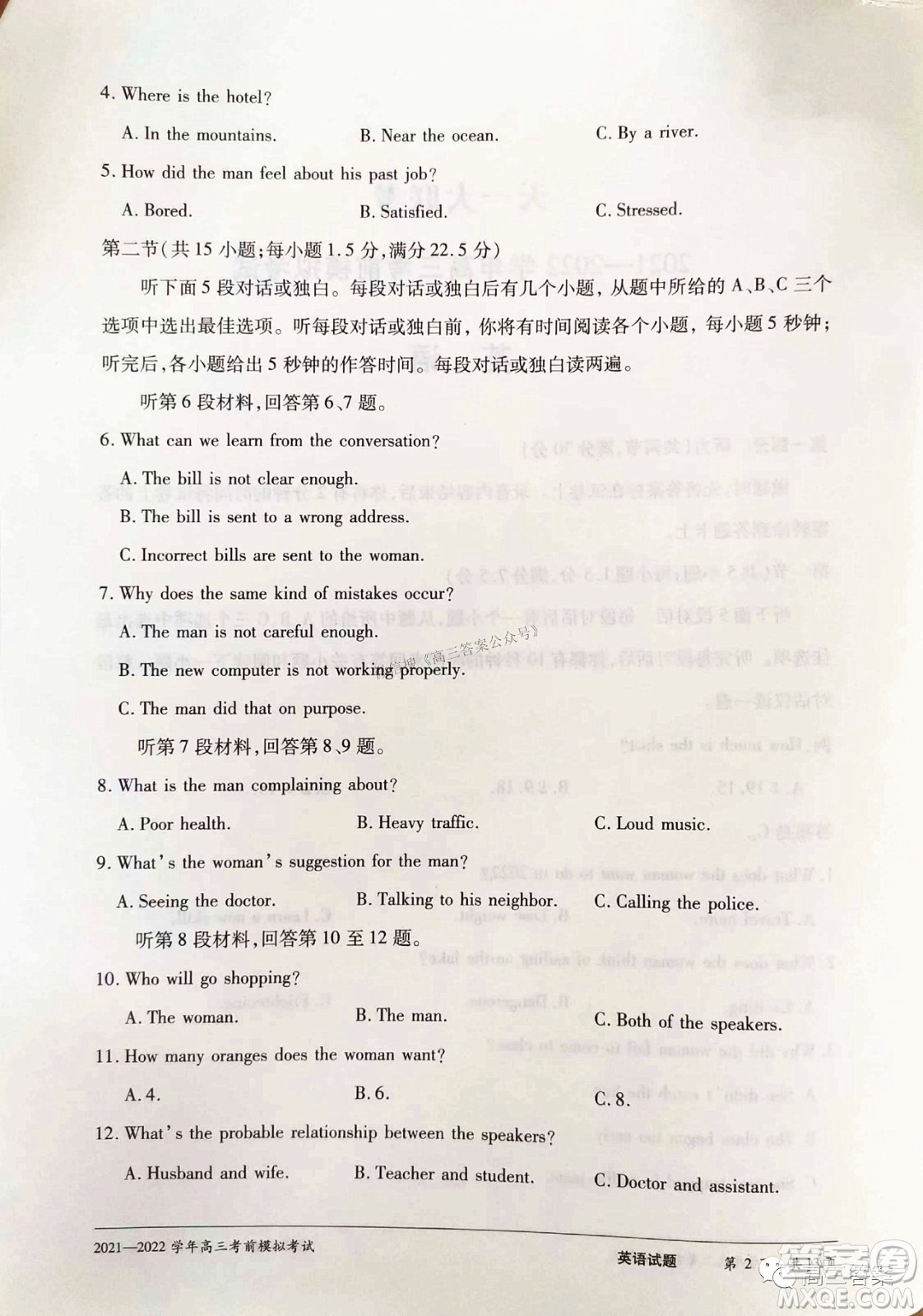 天一大聯(lián)考2021-2022學(xué)年高三考前模擬考試英語試題及答案