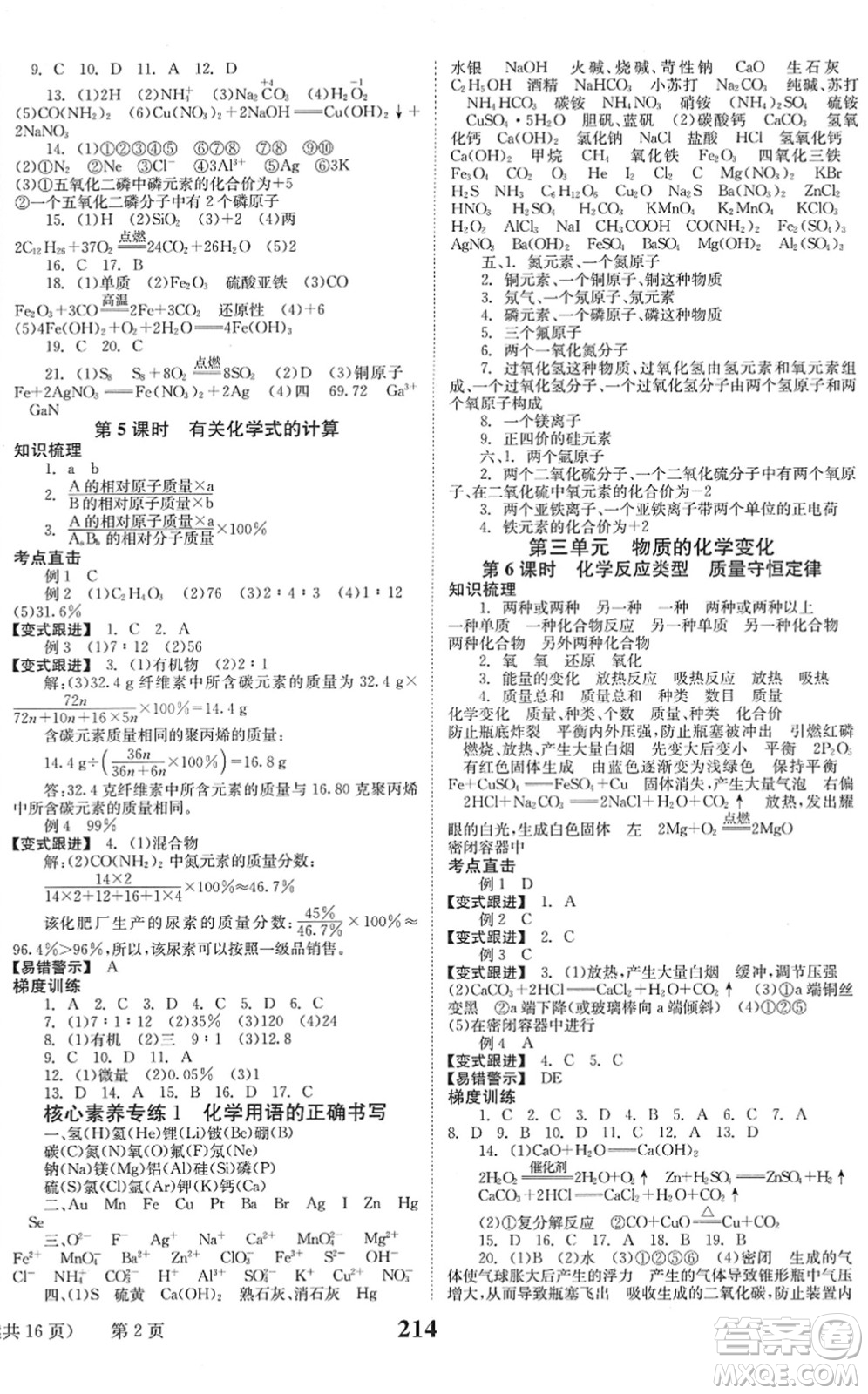 北京時代華文書局2022全程奪冠中考突破九年級化學(xué)人教版答案