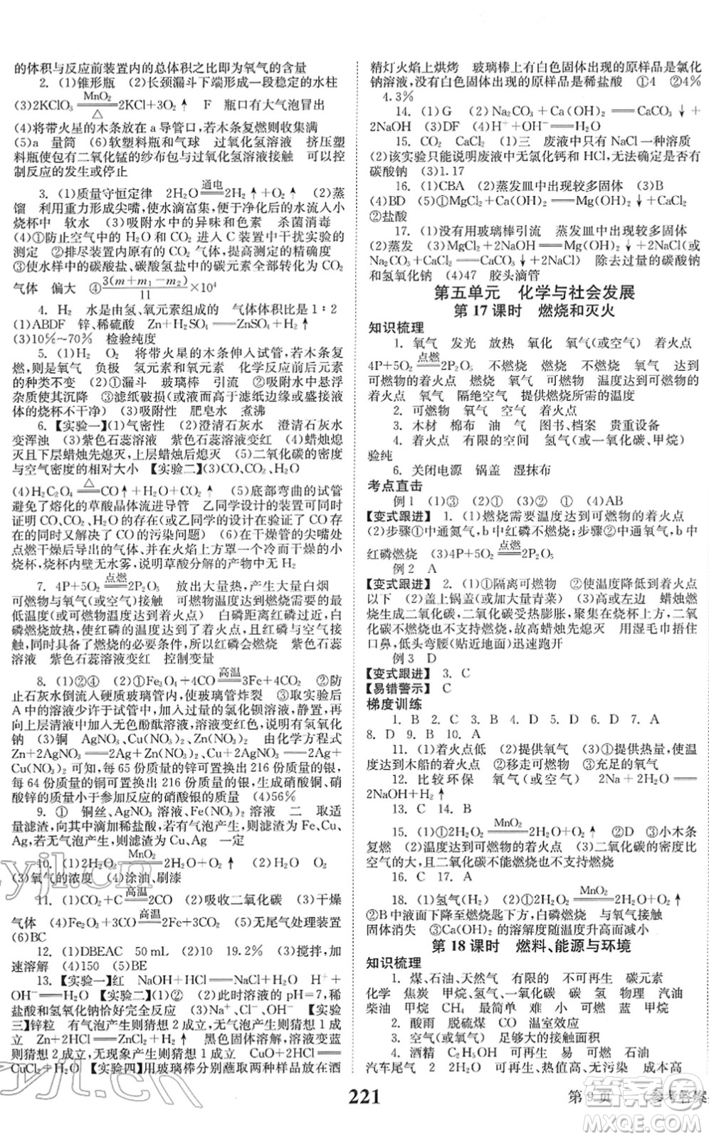 北京時代華文書局2022全程奪冠中考突破九年級化學(xué)人教版答案