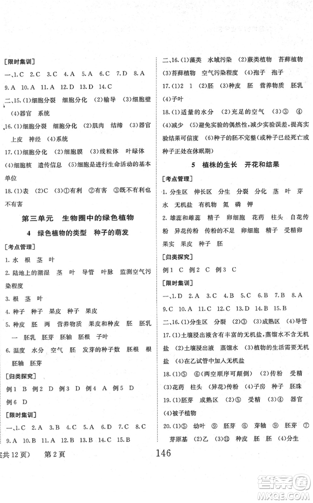 北京時代華文書局2022全程奪冠中考突破九年級生物人教版答案