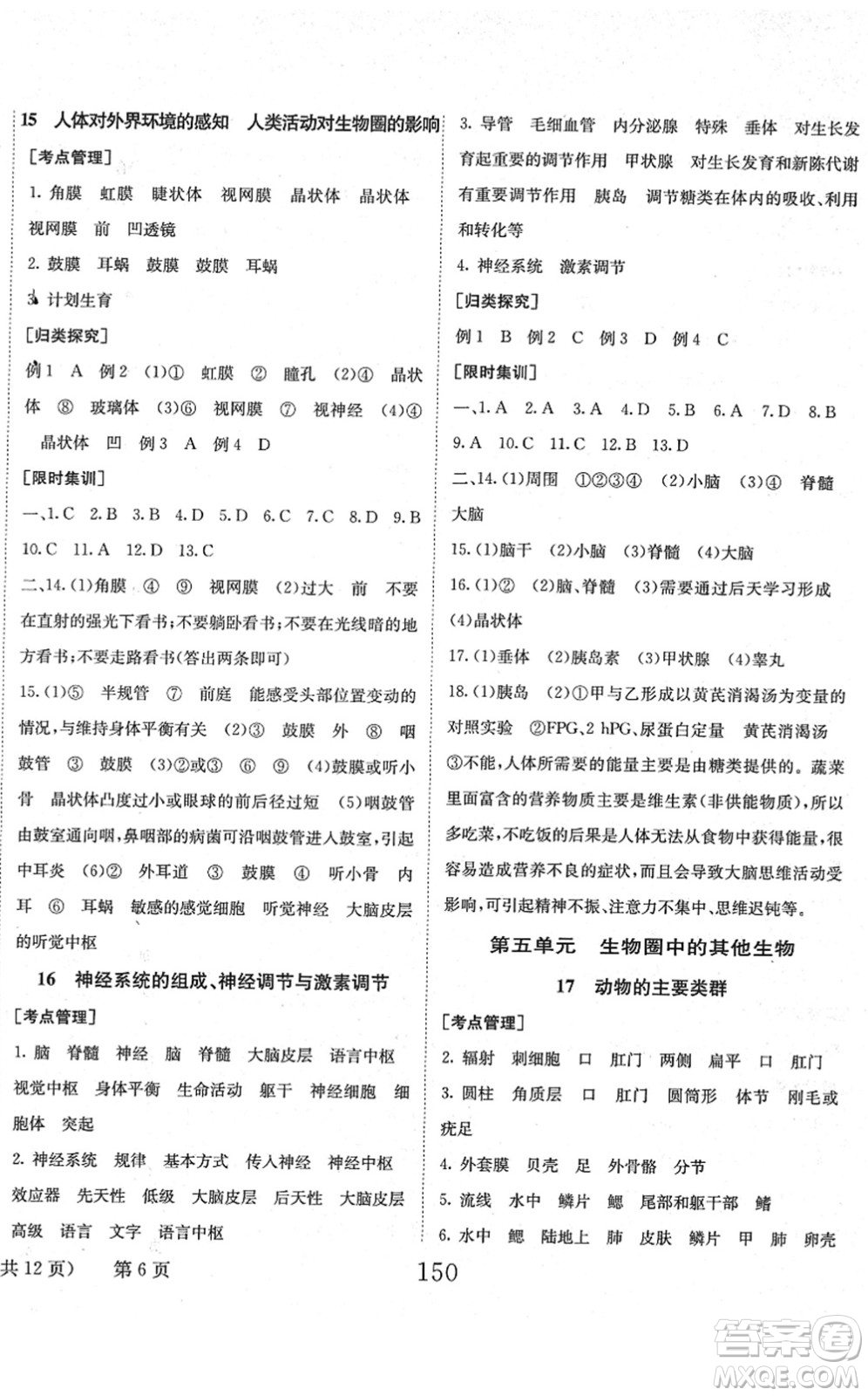 北京時代華文書局2022全程奪冠中考突破九年級生物人教版答案