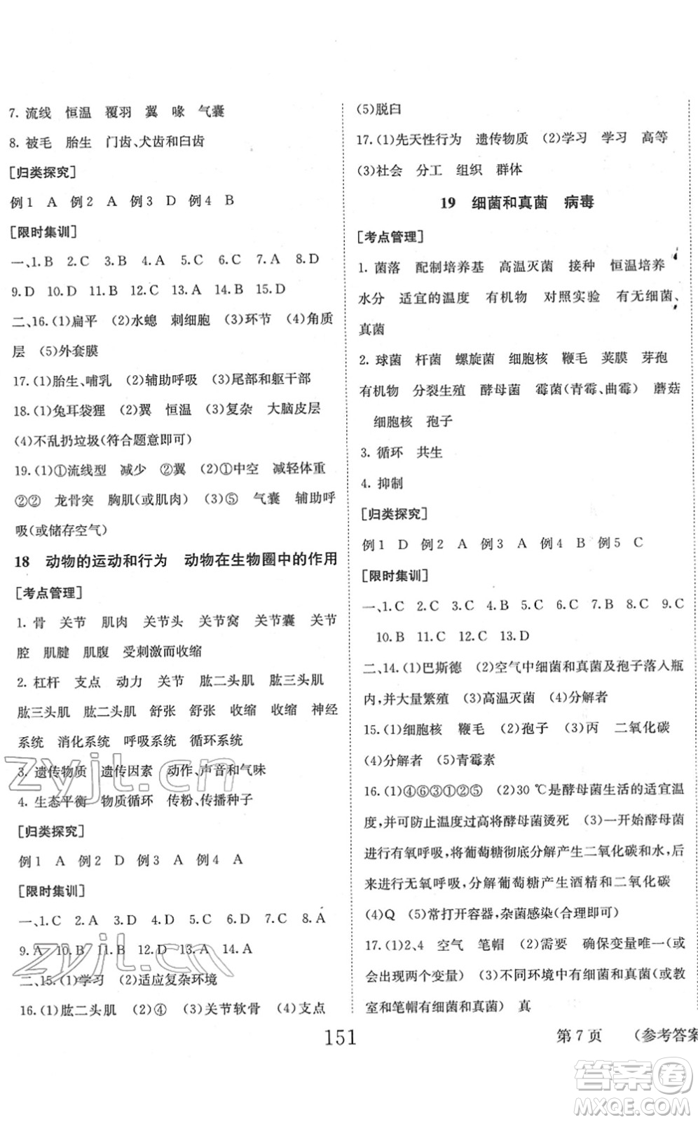 北京時代華文書局2022全程奪冠中考突破九年級生物人教版答案