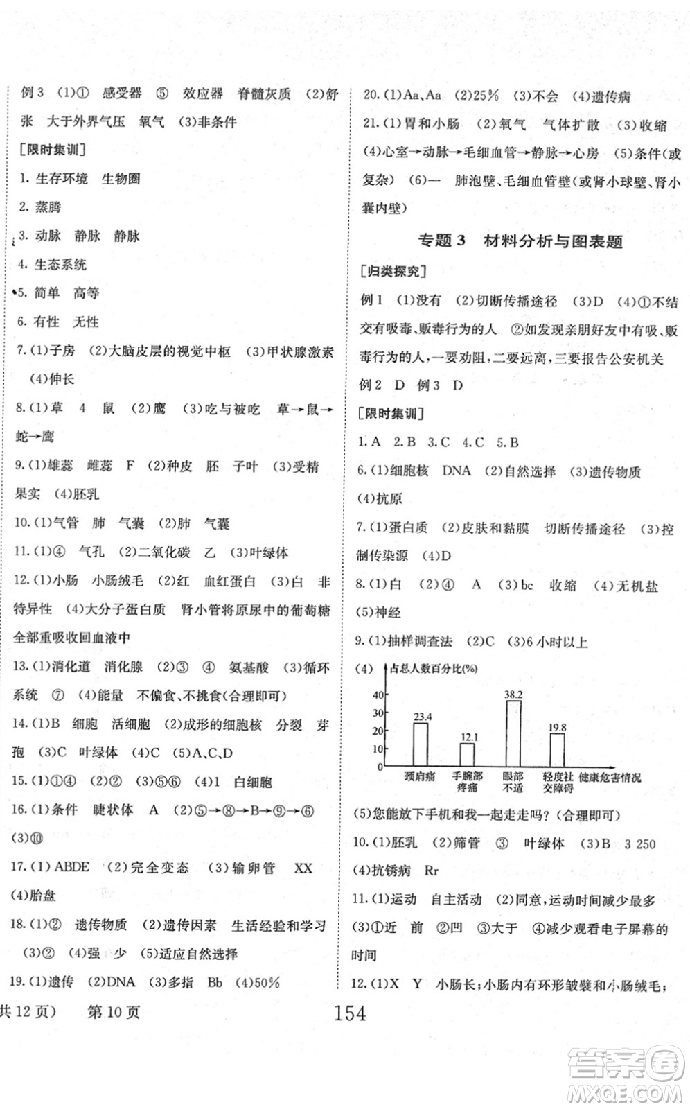 北京時代華文書局2022全程奪冠中考突破九年級生物人教版答案