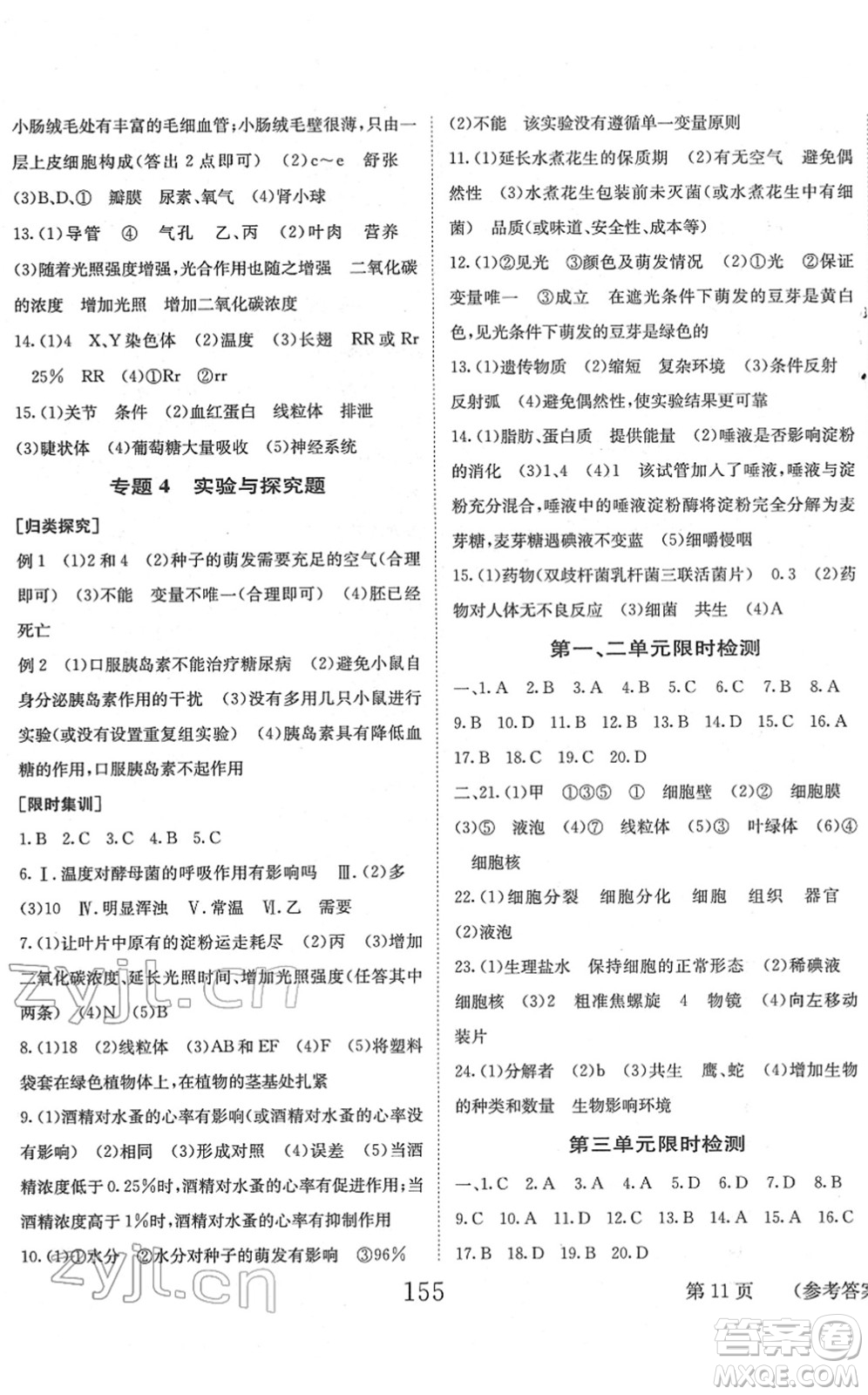 北京時代華文書局2022全程奪冠中考突破九年級生物人教版答案