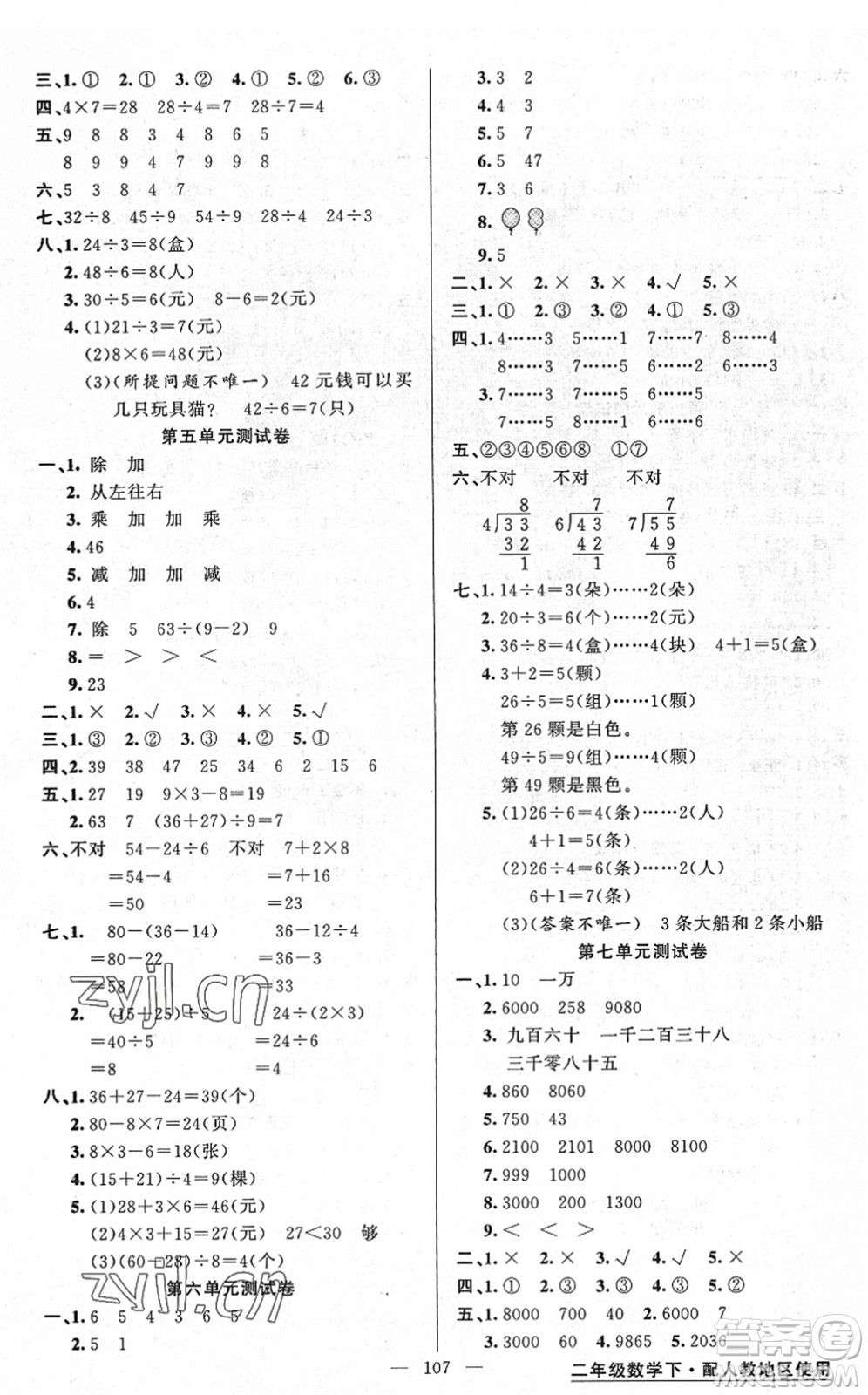 新疆青少年出版社2022黃岡金牌之路練闖考二年級數(shù)學下冊人教版答案