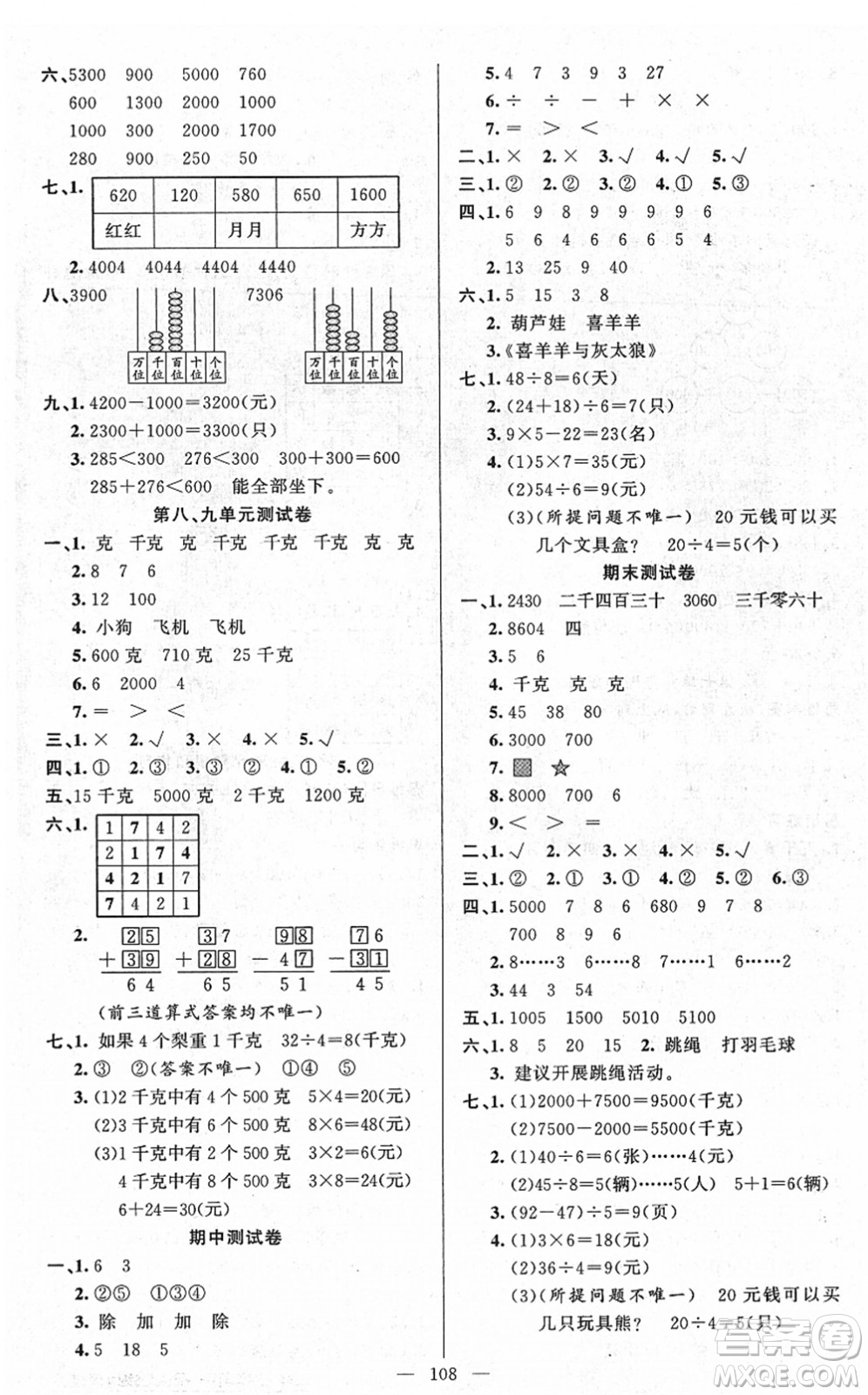 新疆青少年出版社2022黃岡金牌之路練闖考二年級數(shù)學下冊人教版答案