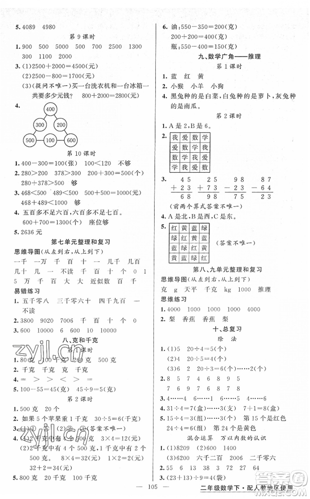 新疆青少年出版社2022黃岡金牌之路練闖考二年級數(shù)學下冊人教版答案