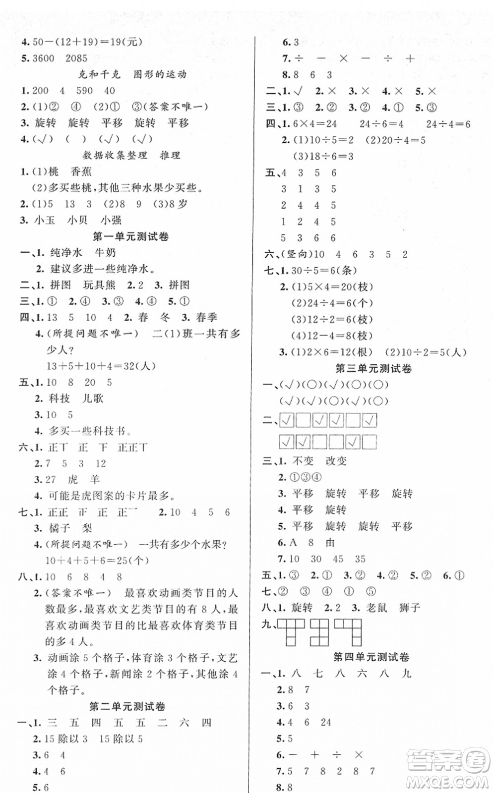 新疆青少年出版社2022黃岡金牌之路練闖考二年級數(shù)學下冊人教版答案