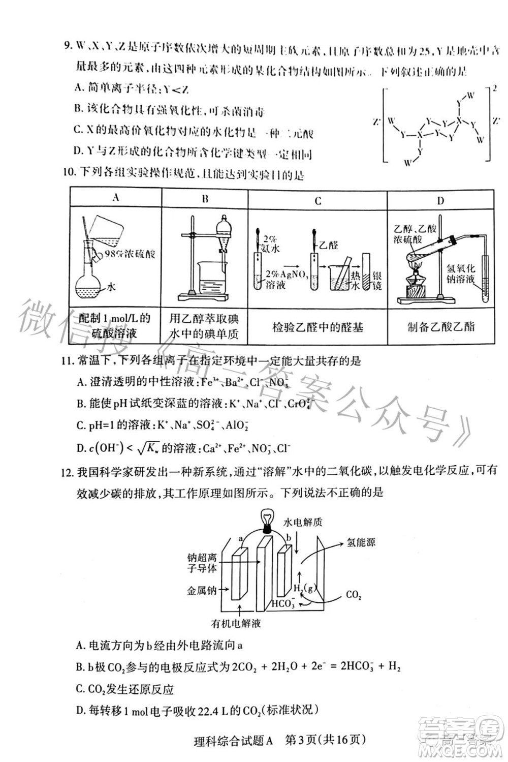 2022年山西省級名校聯(lián)考三押題卷理科綜合試題及答案