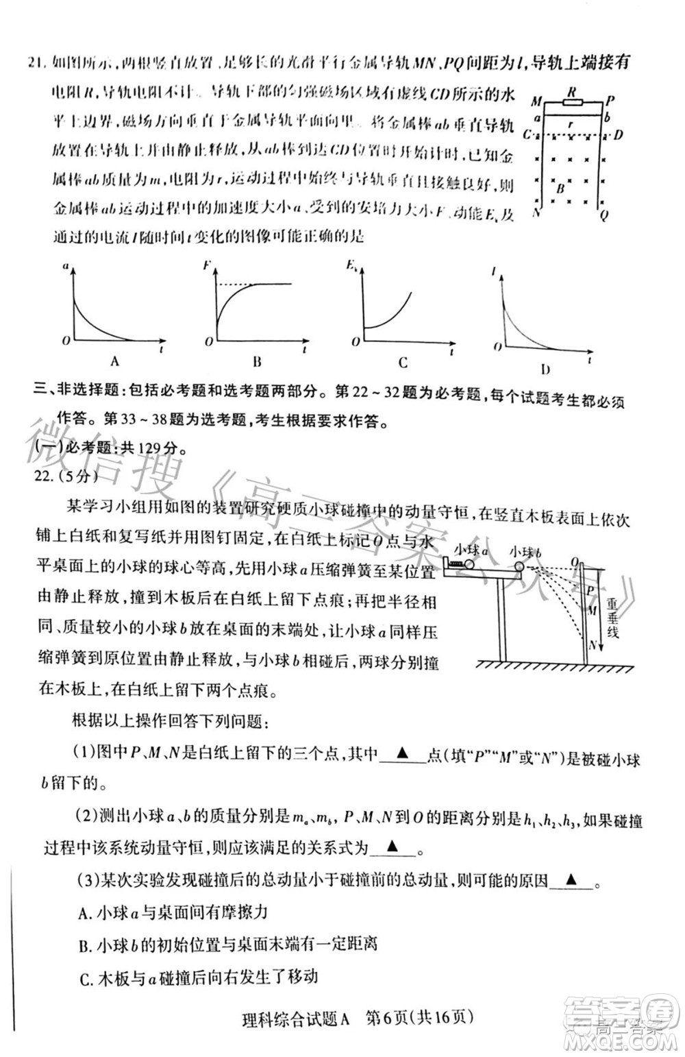 2022年山西省級名校聯(lián)考三押題卷理科綜合試題及答案