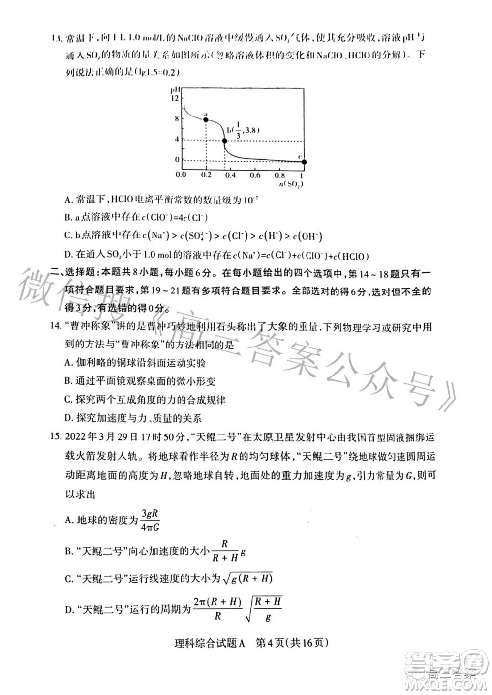 2022年山西省級名校聯(lián)考三押題卷理科綜合試題及答案