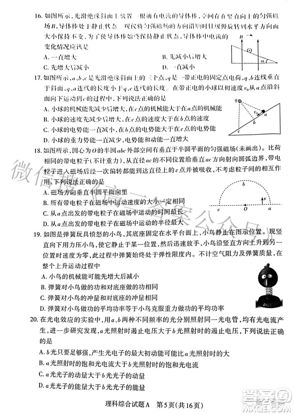 2022年山西省級名校聯(lián)考三押題卷理科綜合試題及答案