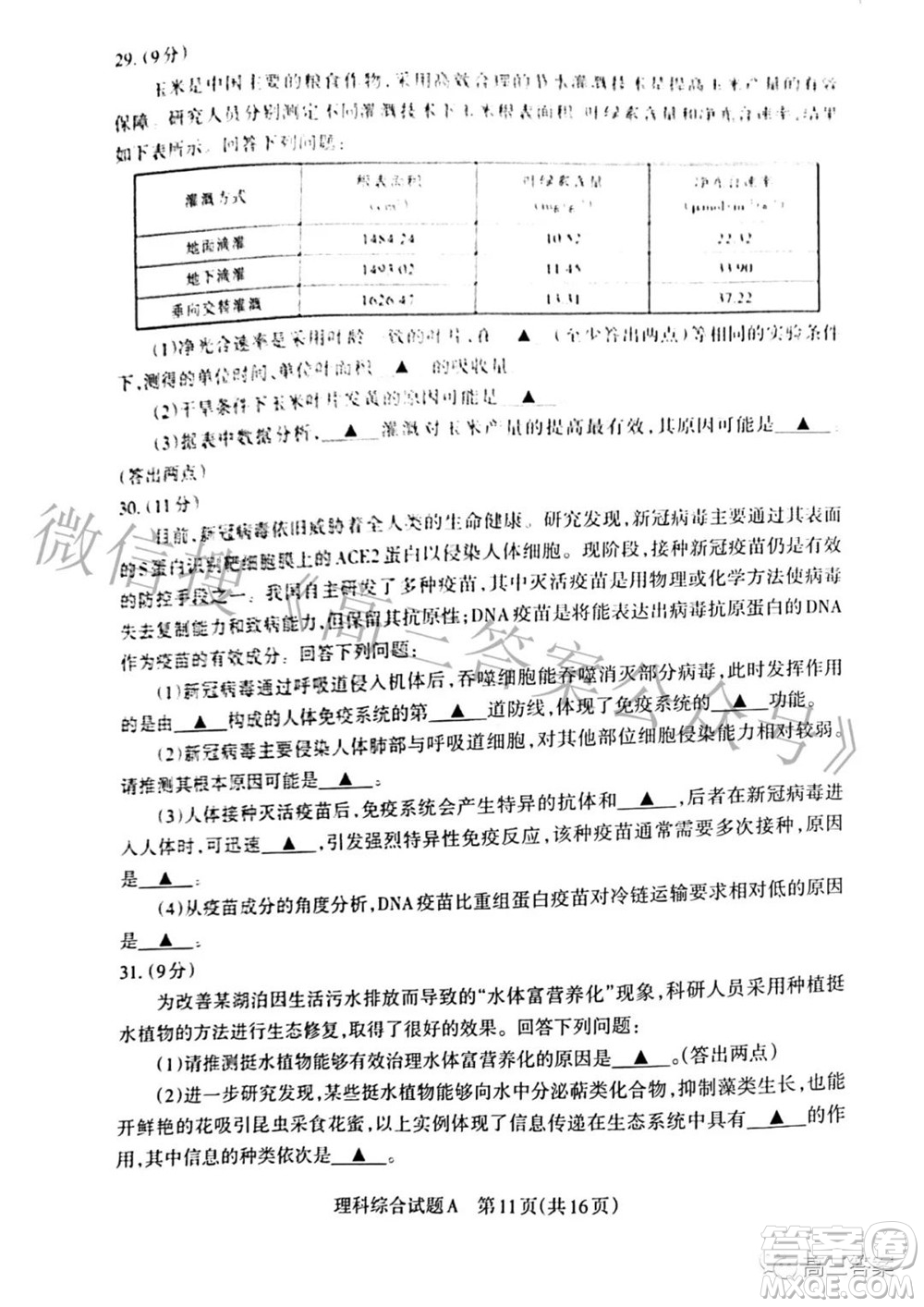 2022年山西省級名校聯(lián)考三押題卷理科綜合試題及答案