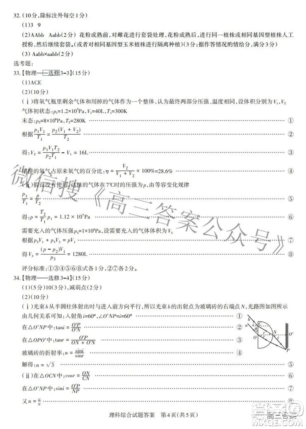 2022年山西省級名校聯(lián)考三押題卷理科綜合試題及答案